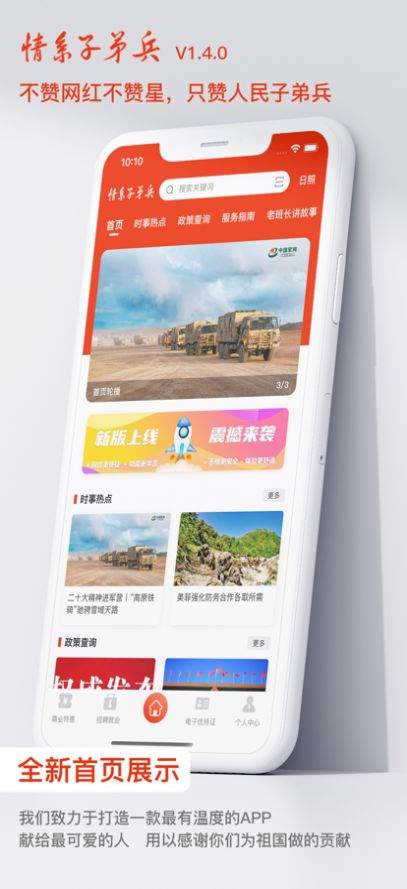 情系子弟兵app官方版图片2