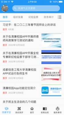 清廉校园app下载_清廉校园服务app手机版v1.0.12 运行截图1