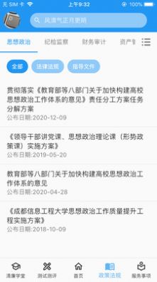 清廉校园app下载_清廉校园服务app手机版v1.0.12 运行截图2