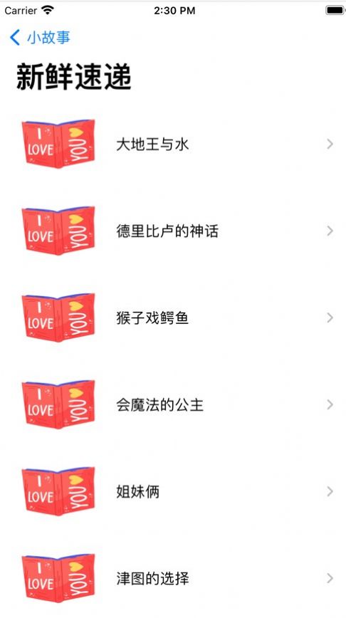 朵朵小故事app下载_朵朵小故事睡前故事app官方版1.0 运行截图2