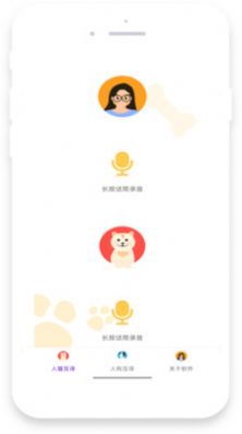 地瓜翻译宠物翻译app手机版图片1