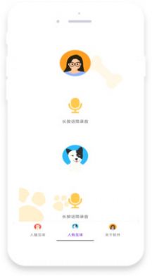 地瓜翻译app下载_地瓜翻译宠物翻译app手机版v5.0.0 运行截图3