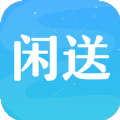 闲送app下载_闲送二手商城app官方版v1.0.0