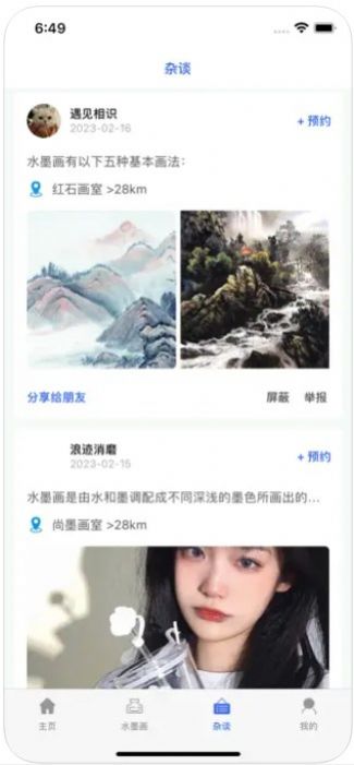 艺匠生活app下载_艺匠生活手机软件app1.0 运行截图2