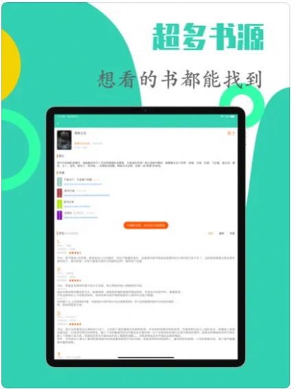 简听app下载_简听小说阅读app官方版4.3.1 运行截图2