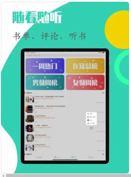 简听app下载_简听小说阅读app官方版4.3.1 运行截图1