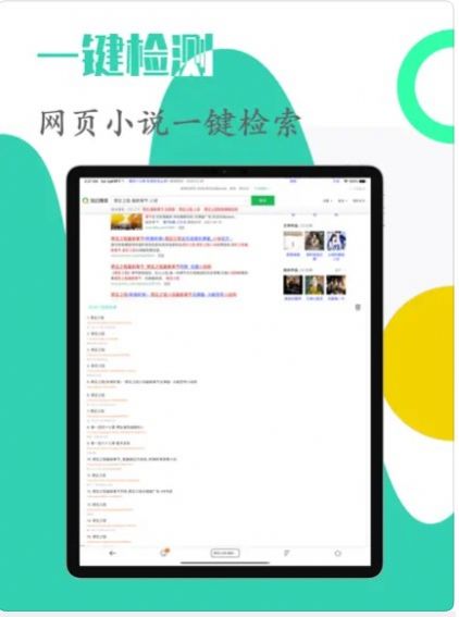 简听app下载_简听小说阅读app官方版4.3.1 运行截图3