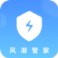 风潮管家app