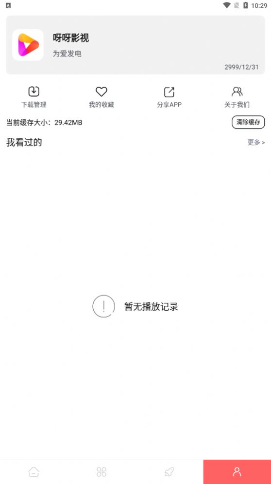 呀呀影视app下载_呀呀影视app手机版v1.0.0 运行截图2