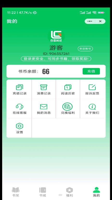 春雷阅读官方版-春雷阅读app官方版（暂未上线）v5.61.0 运行截图1