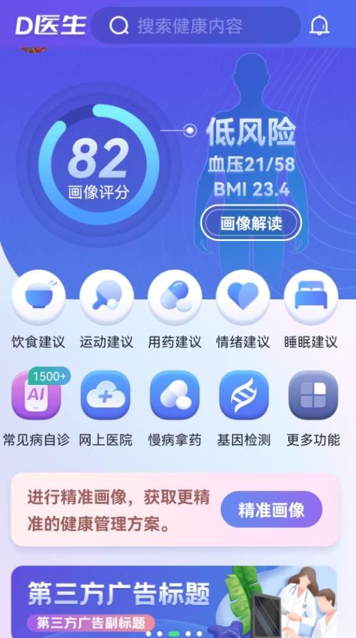 D医生app下载_D医生app官方版v1.0 运行截图1