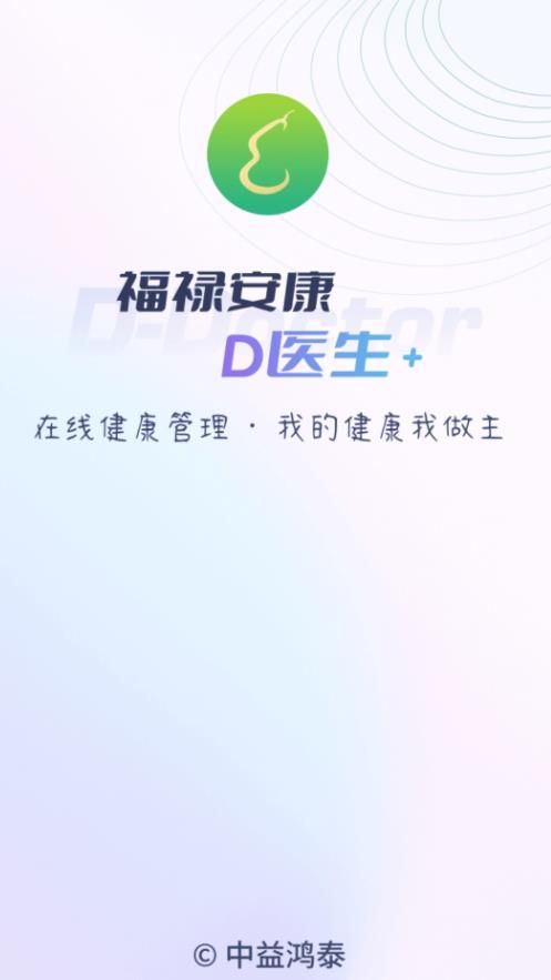 D医生app下载_D医生app官方版v1.0 运行截图3