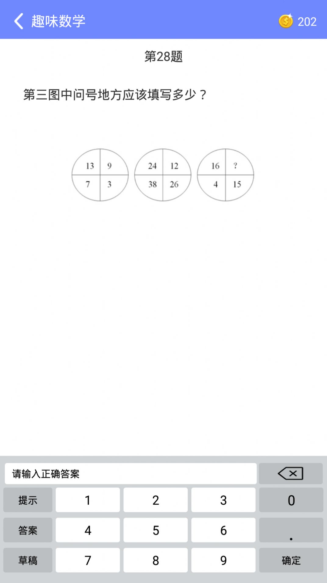 趣味数学app下载_趣味数学app官方版v1.0.1 运行截图2
