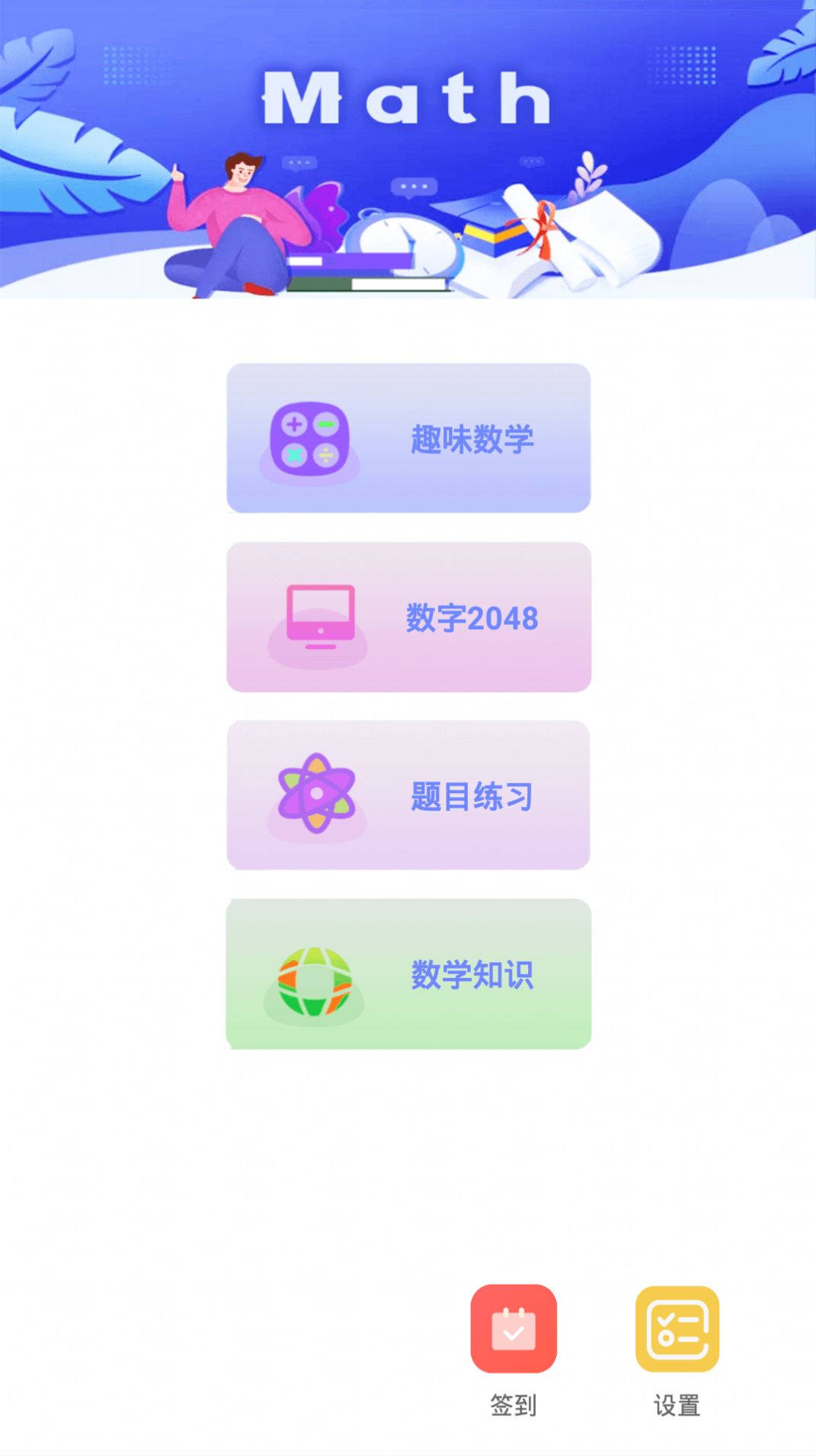 趣味数学app下载_趣味数学app官方版v1.0.1 运行截图3