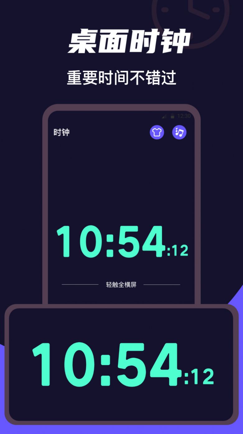 桌面时钟Clockapp下载_桌面时钟Clock最新版appv3.0.8 运行截图2