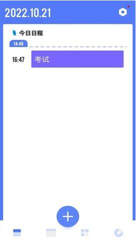 时光方块app下载_日程管理软化时光方块安卓版下载安装 运行截图1