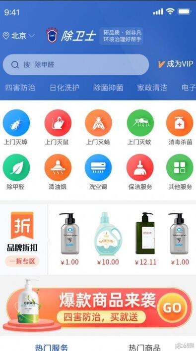 除卫士app下载_除卫士环保小助手最新版下载安装 运行截图1