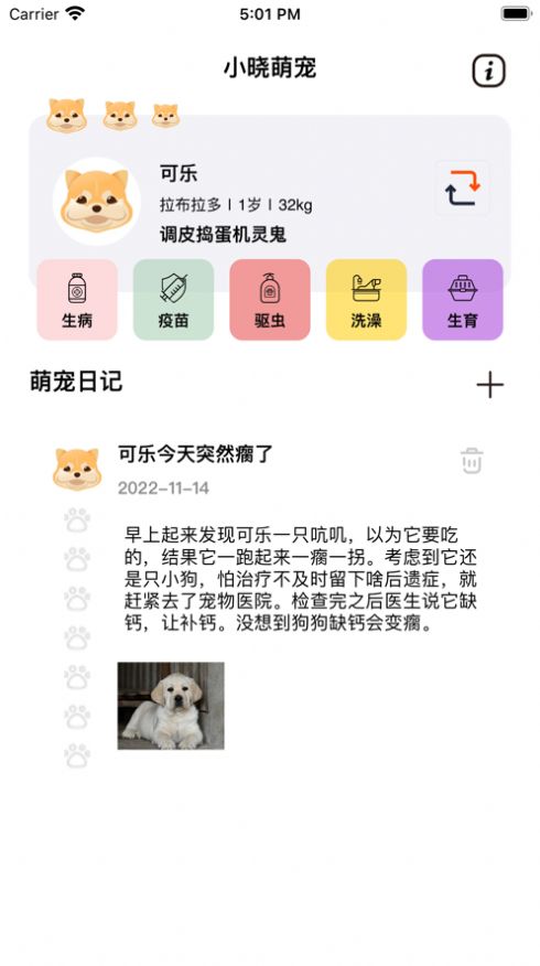 小晓萌宠app下载_小晓萌宠记录app手机版1.0 运行截图1