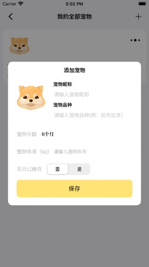 小晓萌宠app下载_小晓萌宠记录app手机版1.0 运行截图2