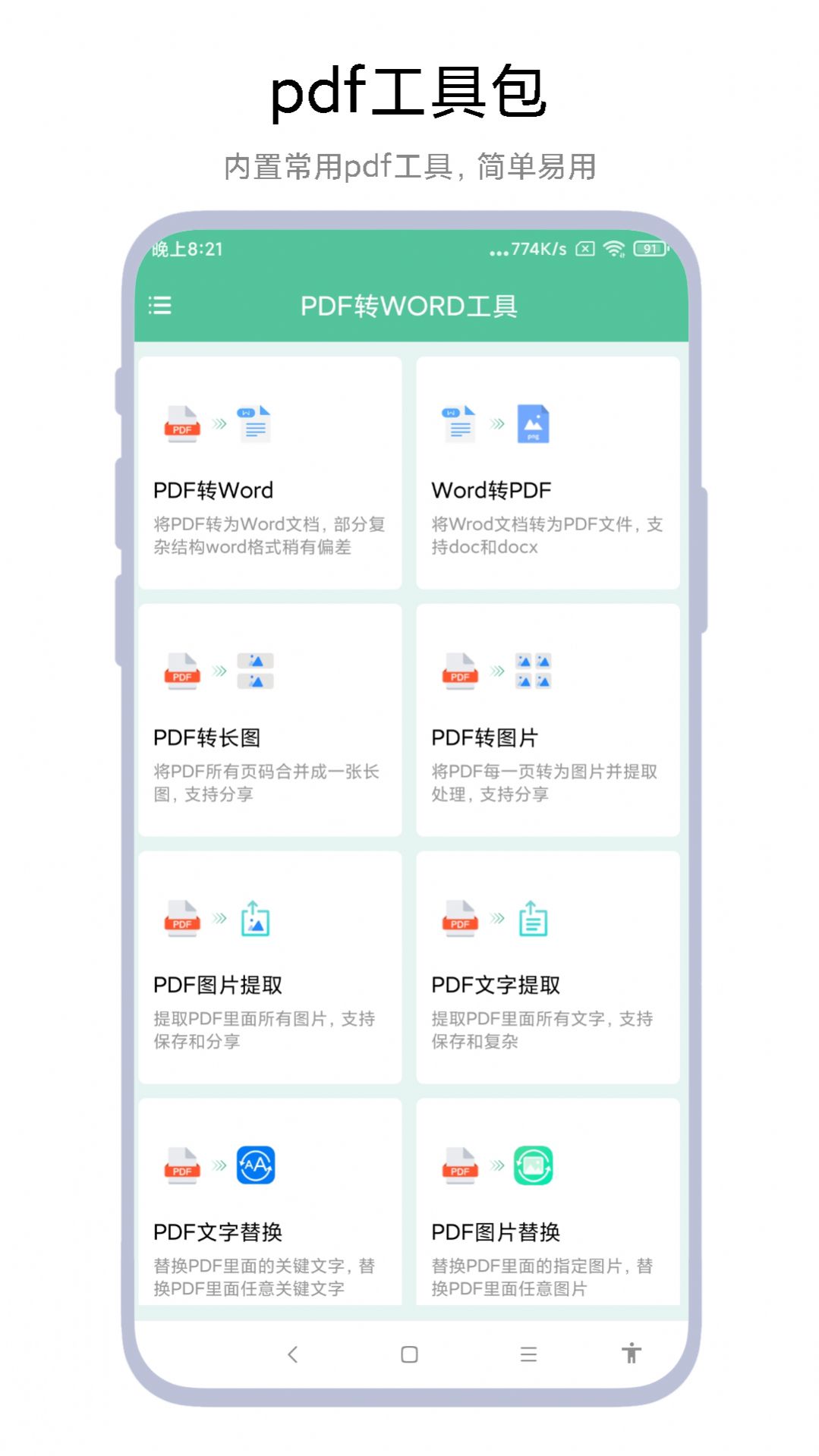 PDF转WORD工具app下载_PDF转WORD工具手机免费版下载安装 运行截图1