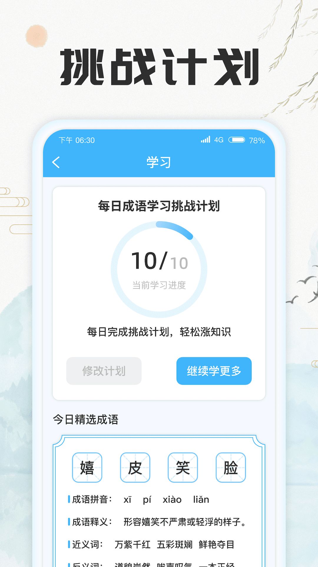 成语至尊宝app下载_成语至尊宝app手机版v1.0.1 运行截图1