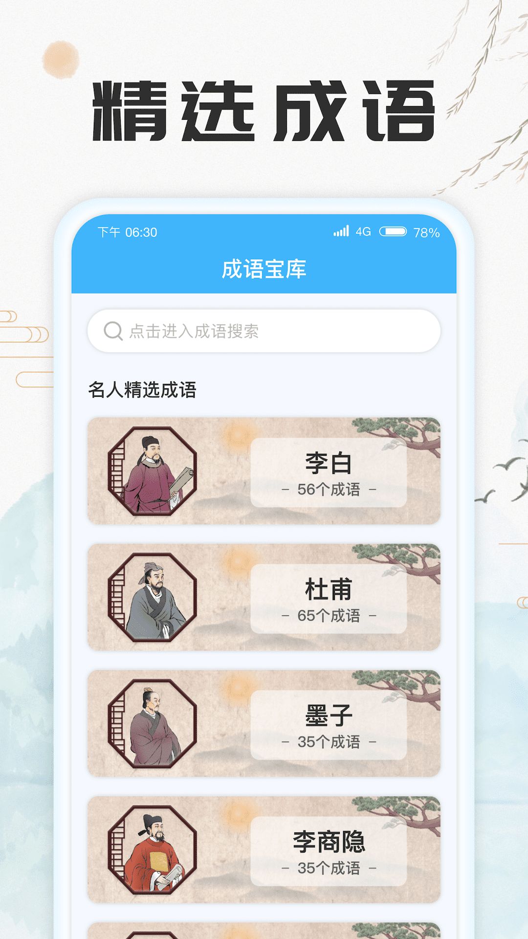 成语至尊宝app下载_成语至尊宝app手机版v1.0.1 运行截图3