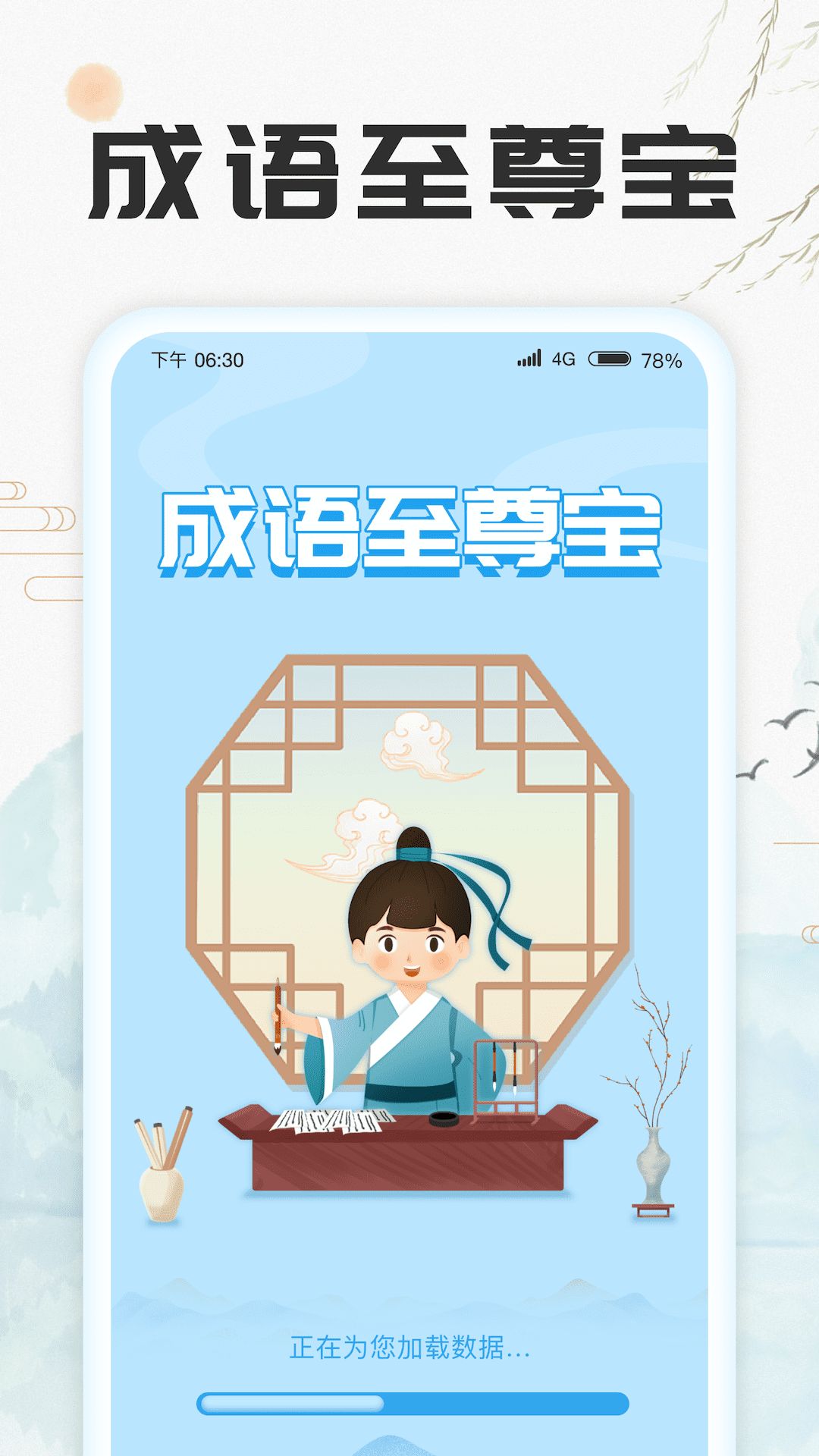 成语至尊宝app手机版图片1