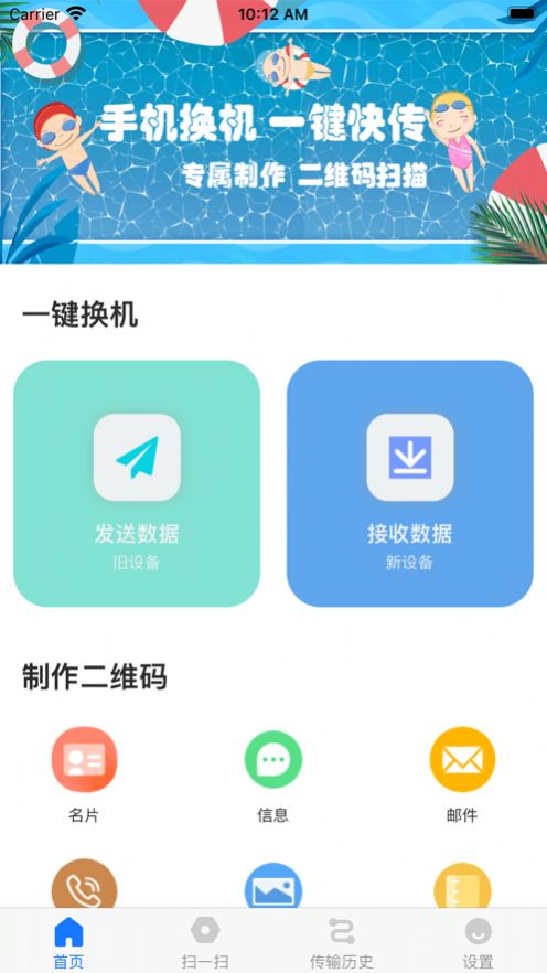 高手换机传输app下载_高手换机传输app手机版1.0.0 运行截图2