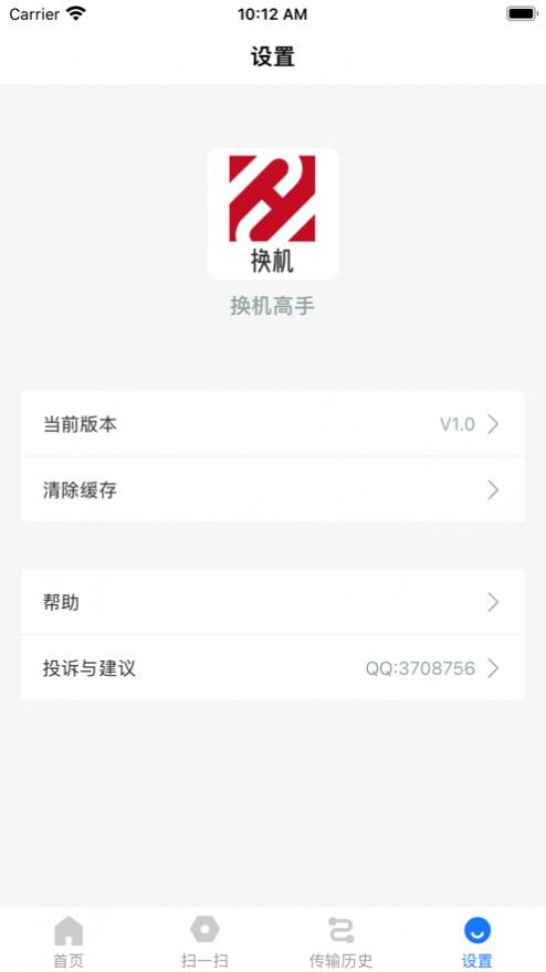 高手换机传输app下载_高手换机传输app手机版1.0.0 运行截图3