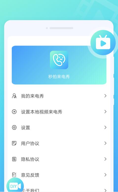 秒拍来电秀app下载-秒拍来电秀app官方版下载 运行截图1