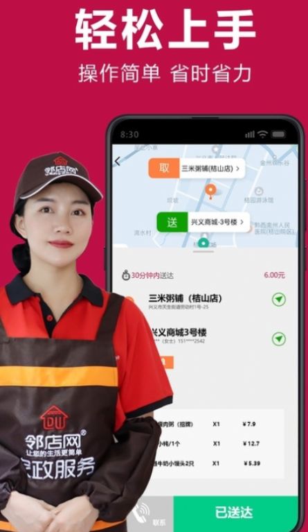 邻店网服务app下载_邻店网服务app安卓版下载v1.0.23 运行截图2