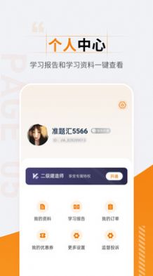 二级建造师准题汇app下载_二级建造师准题汇app官方版v4.90 运行截图1