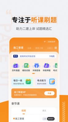 二级建造师准题汇app官方版图片1