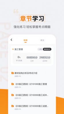 二级建造师准题汇app下载_二级建造师准题汇app官方版v4.90 运行截图3