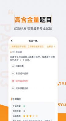 二级建造师准题汇app下载_二级建造师准题汇app官方版v4.90 运行截图2