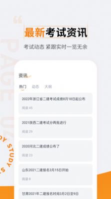 二级建造师准题汇app官方版图片2