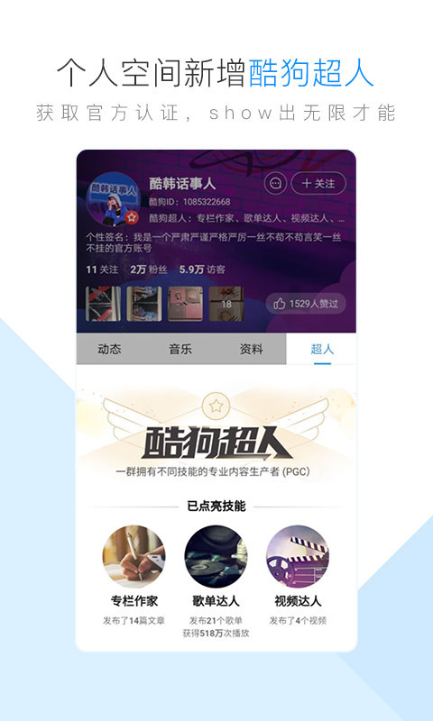 酷狗音乐2020升级版下载安装图片1