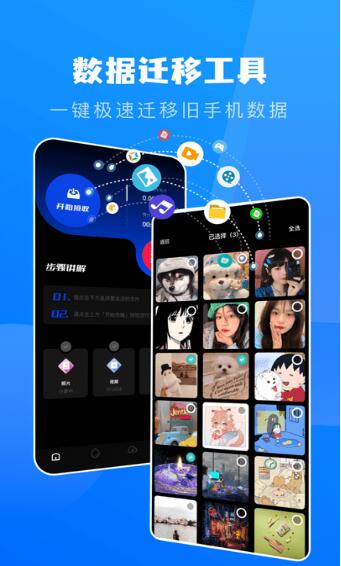 宁宁手机克隆软件下载-宁宁手机克隆app官方免费版下载 运行截图2