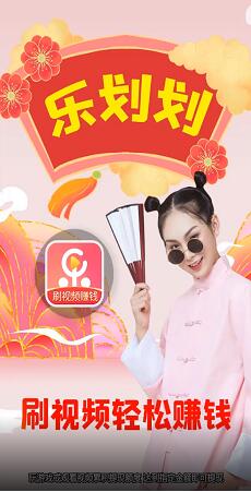 乐划划app下载_乐划划短视频app官方版下载 运行截图3