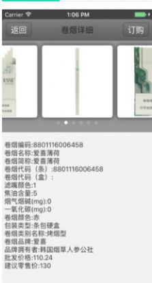 九一云服务烟草-九一云服务烟草app（暂未上线）1.0 运行截图2