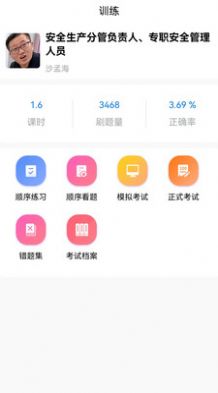 青水安信app下载_青水安信安全培训app手机版v1.7.0 运行截图2