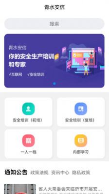 青水安信app下载_青水安信安全培训app手机版v1.7.0 运行截图4