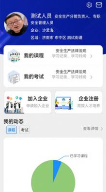 青水安信安全培训app手机版图片2