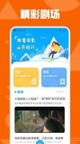 秋霞影院app下载_秋霞影院2023最新版app（秋霞影视）v9.1.5 运行截图2