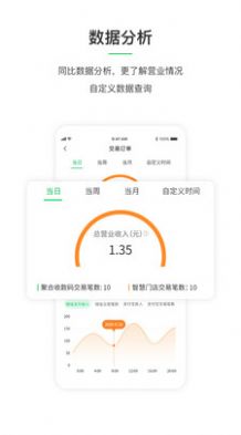 收钱啦app下载_收钱啦门店管理app手机版下载v1.0 运行截图3