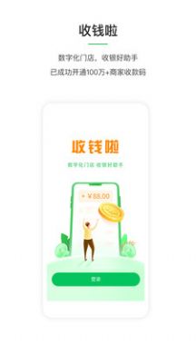 收钱啦门店管理app手机版下载图片1