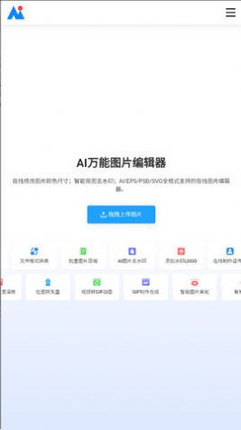 ai改图神器app下载_ai改图神器app官方v1.0 运行截图2