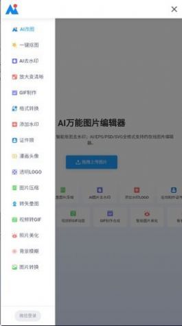 ai改图神器app下载_ai改图神器app官方v1.0 运行截图3