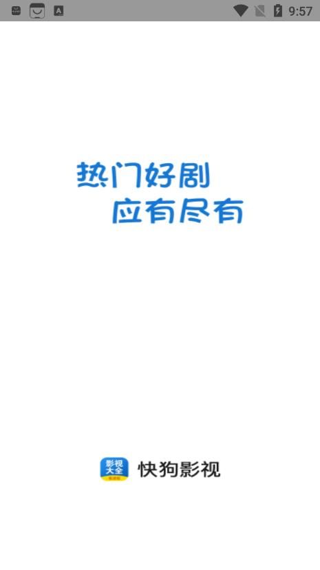 快狗影视大全app下载安装下载_快狗影视大全tv电视版app下载安装v1.0.22 运行截图3