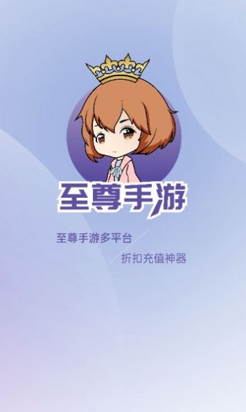 至尊手游盒子app手机版图片1